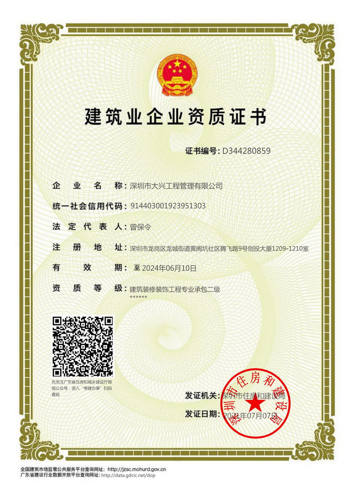 建筑装饰装修工程专业承包二级