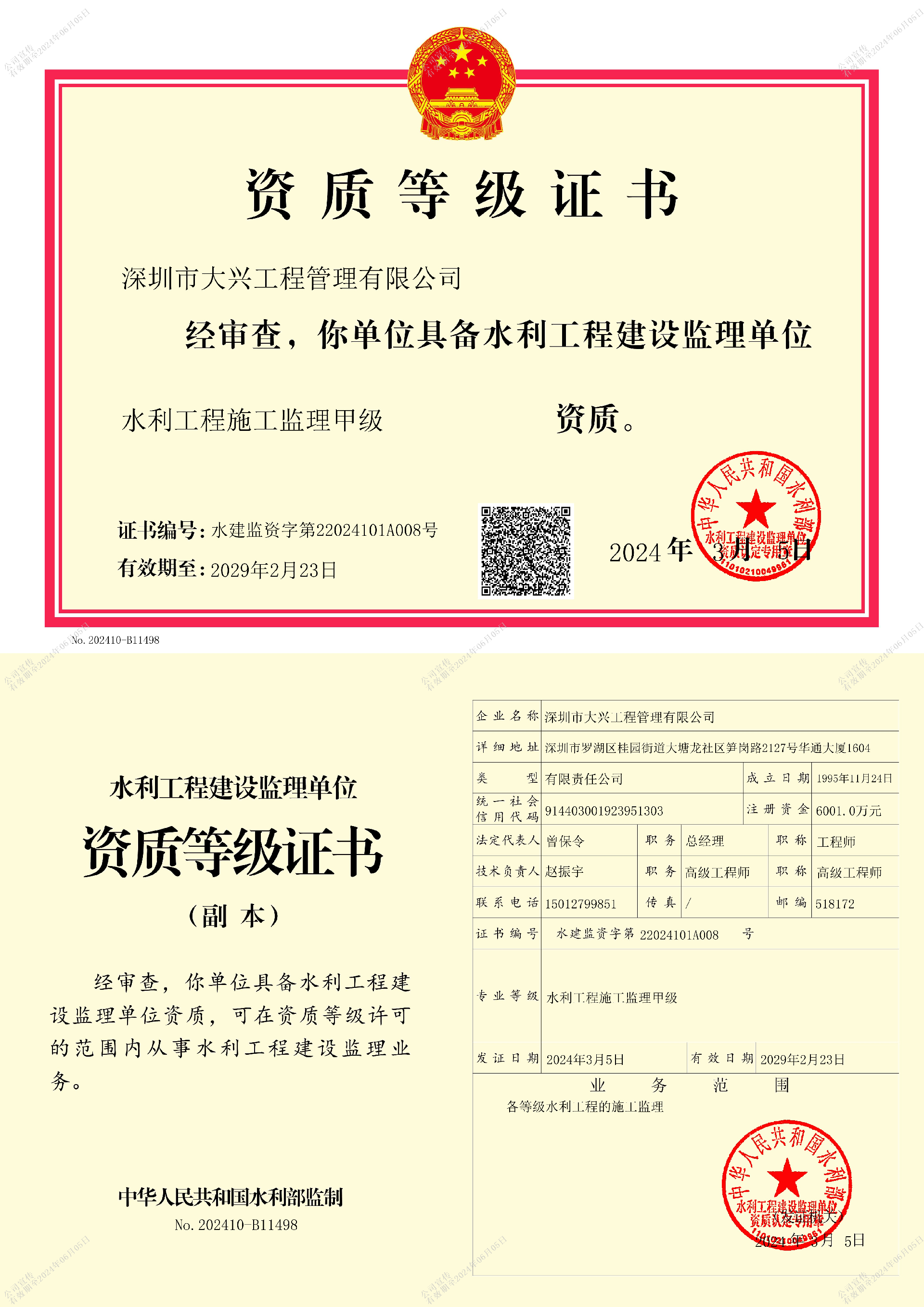 水利工程施工监理正本