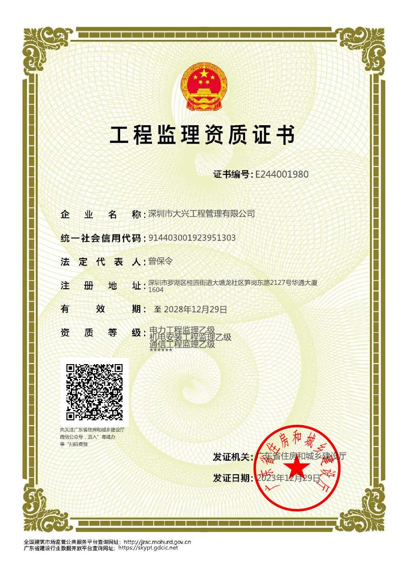 工程监理资质证书