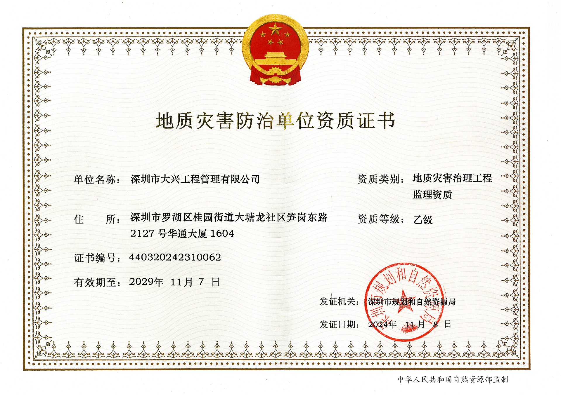 地质灾害监理已级--正本2024