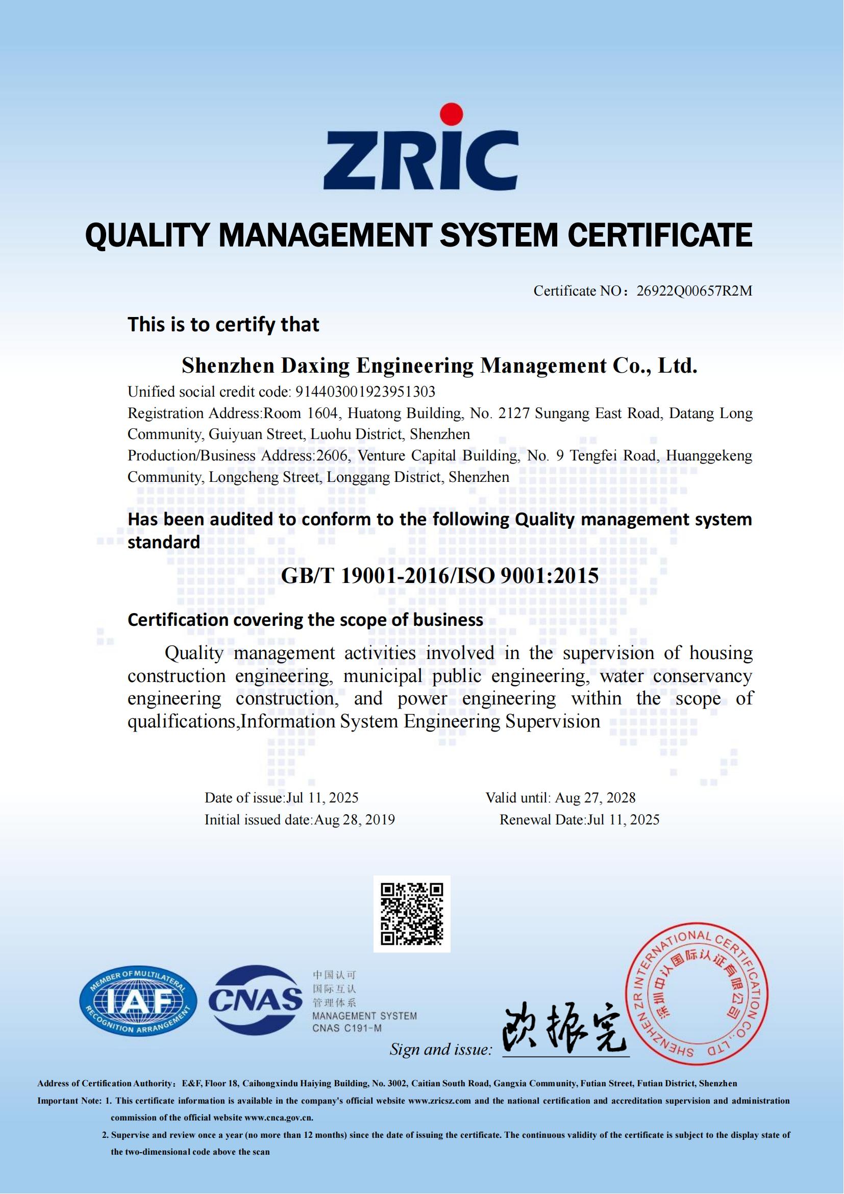 深圳大兴质量管理体系认证证书